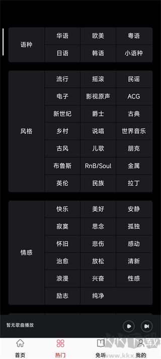 快听免费音乐大全