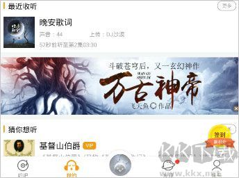 懒人听书有声小说