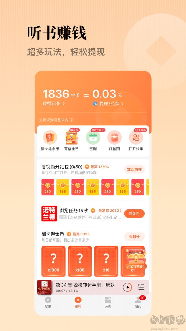 懒人听书有声小说