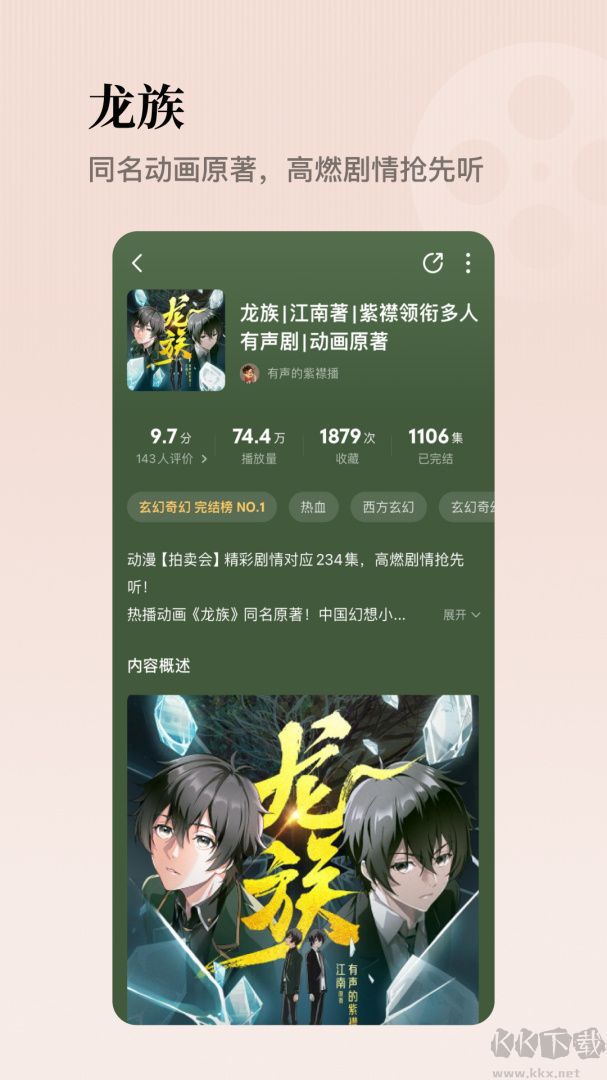 懒人听书有声小说