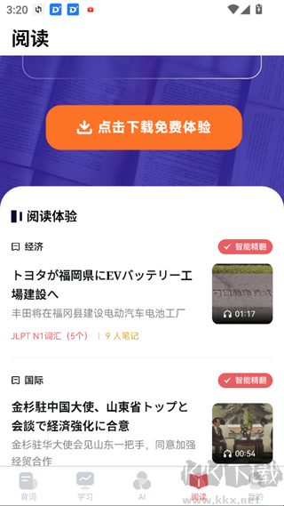 莱特日语学习背单词