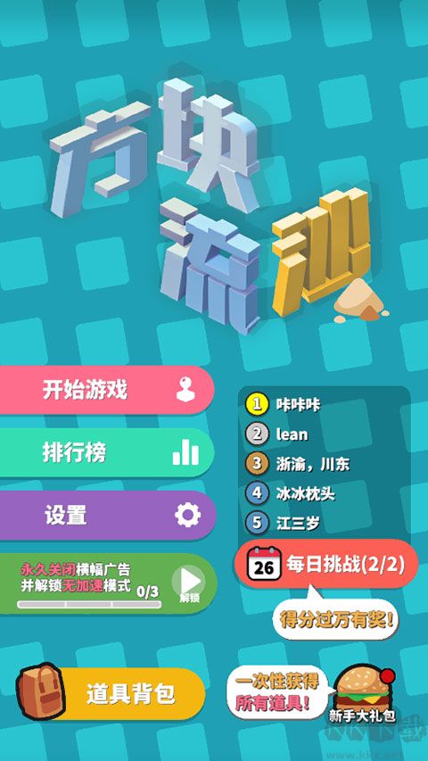 方块流沙