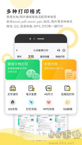 小白智慧打印官方正版