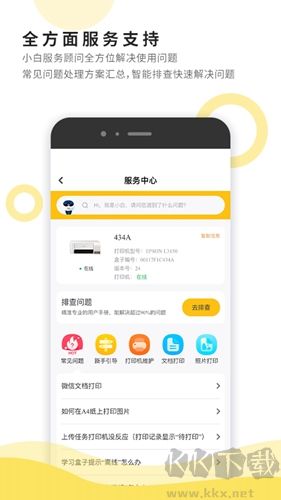 小白智慧打印官方正版