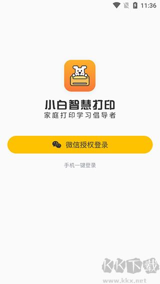 小白智慧打印官方正版