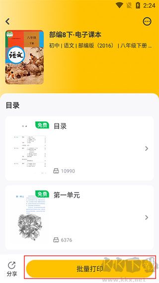 小白智慧打印官方正版