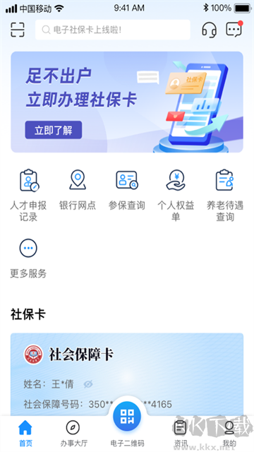 南昌社保卡