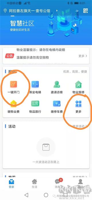 德管家