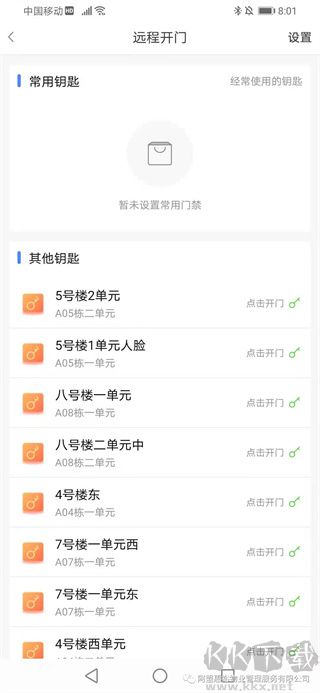 德管家