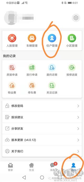 德管家
