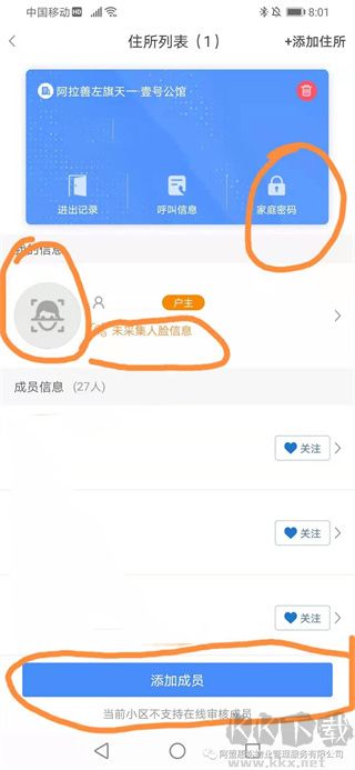 德管家