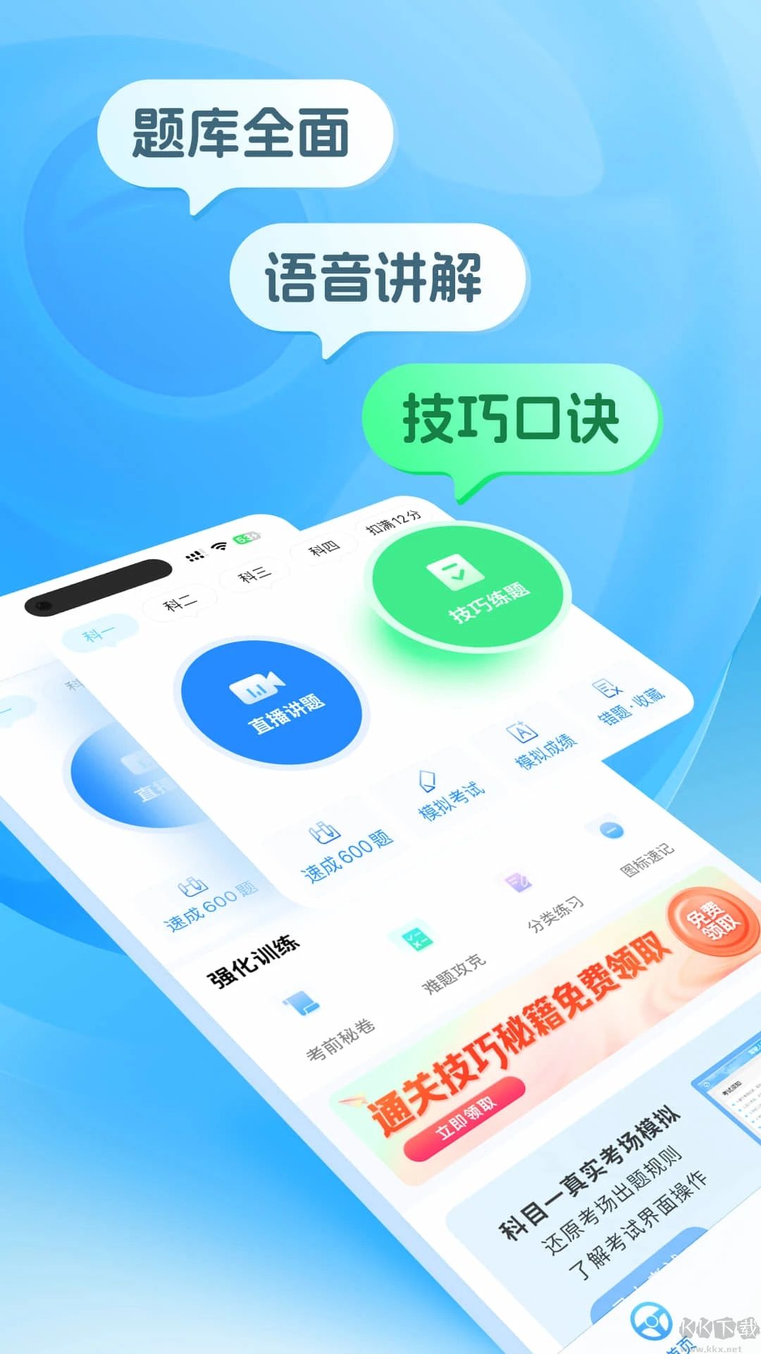 懒人驾考