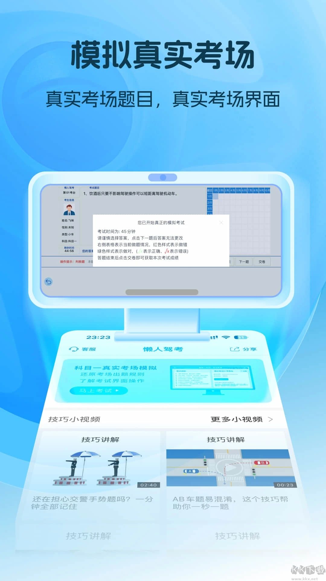 懒人驾考