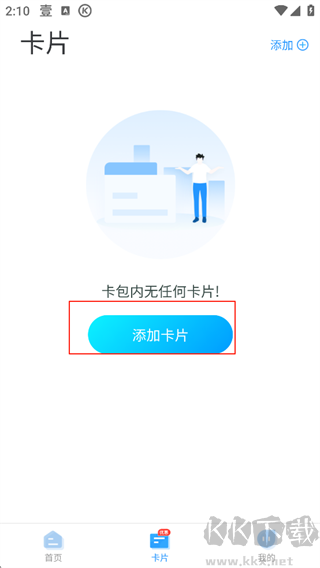 我的武汉通