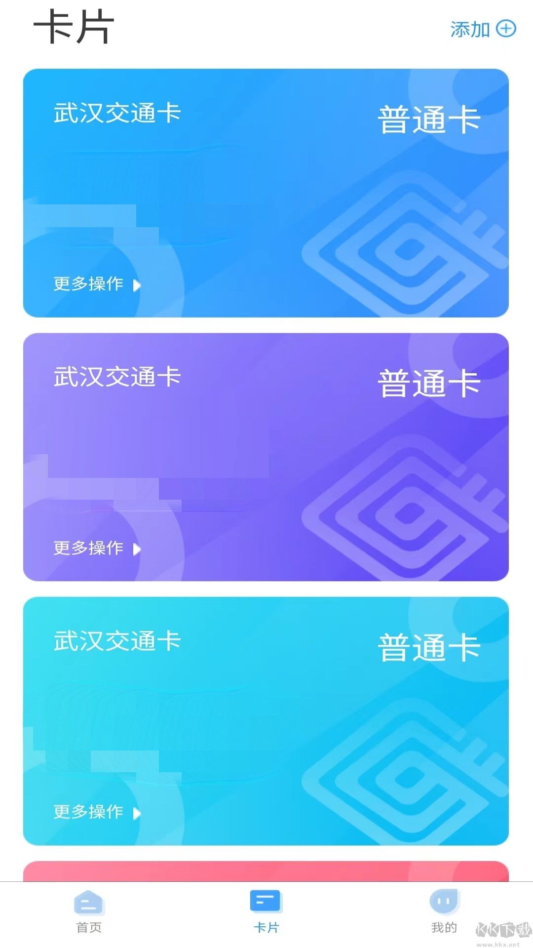 我的武汉通