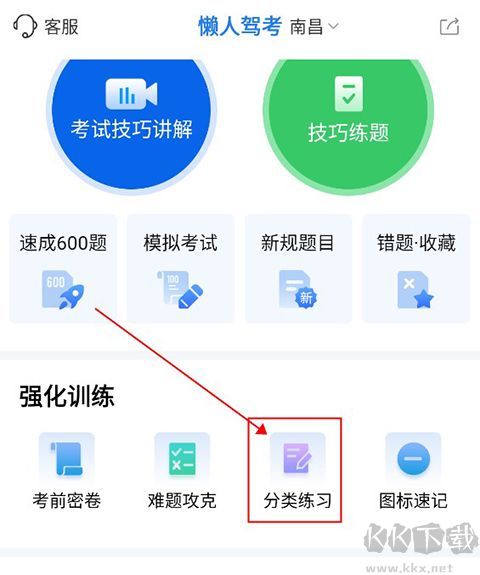 懒人驾考