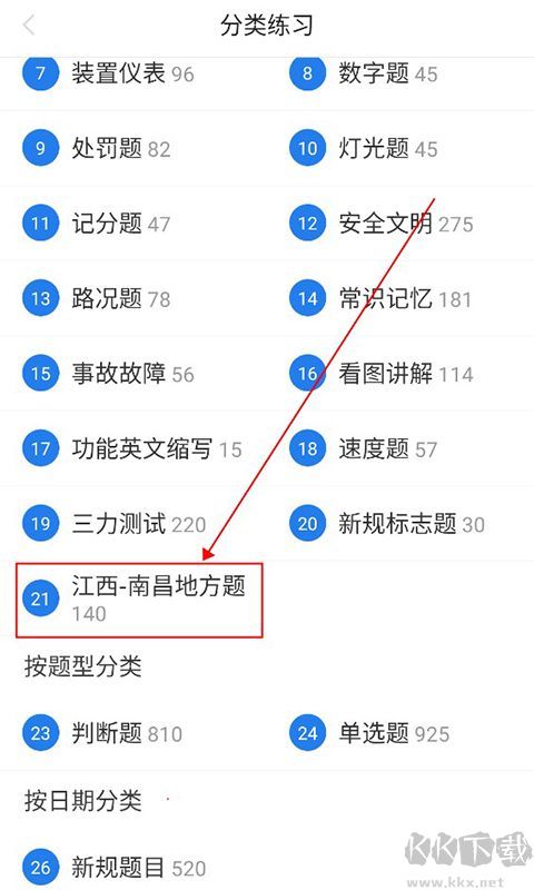 懒人驾考