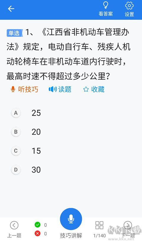 懒人驾考