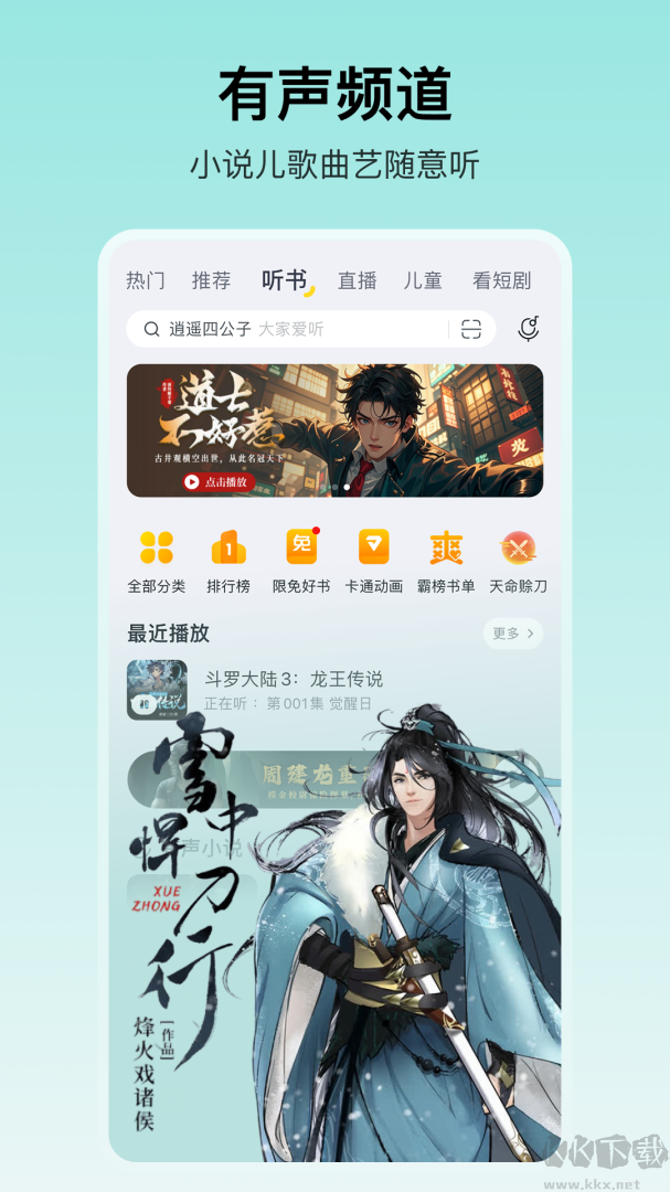 酷我音乐播放器