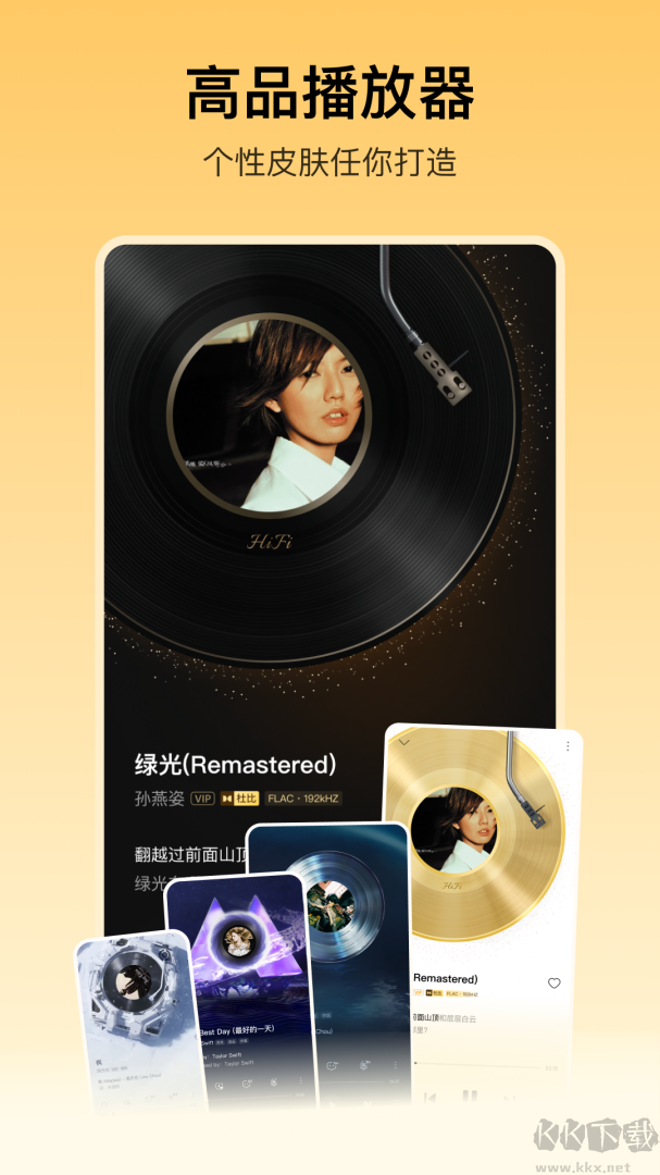 酷我音乐播放器