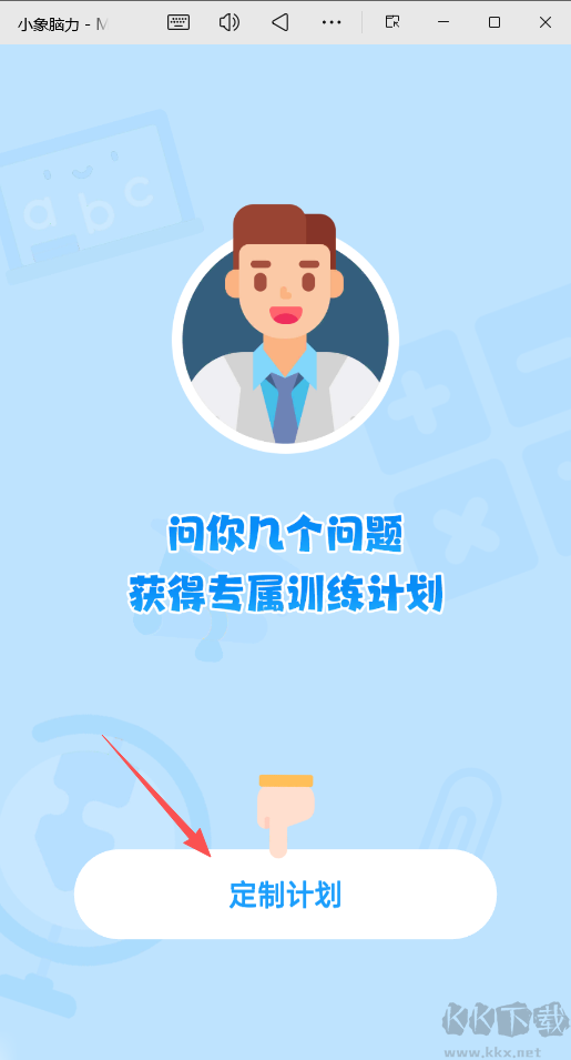 小象脑力
