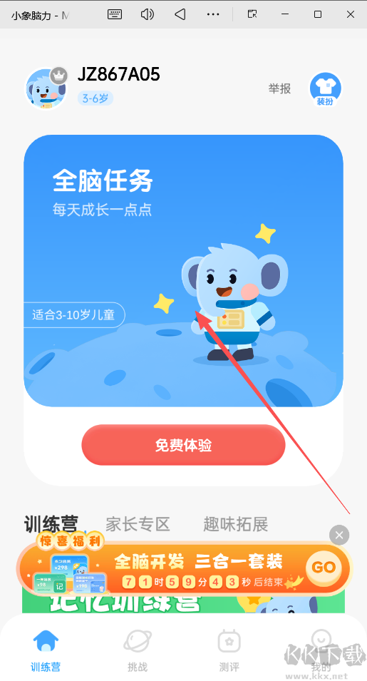 小象脑力