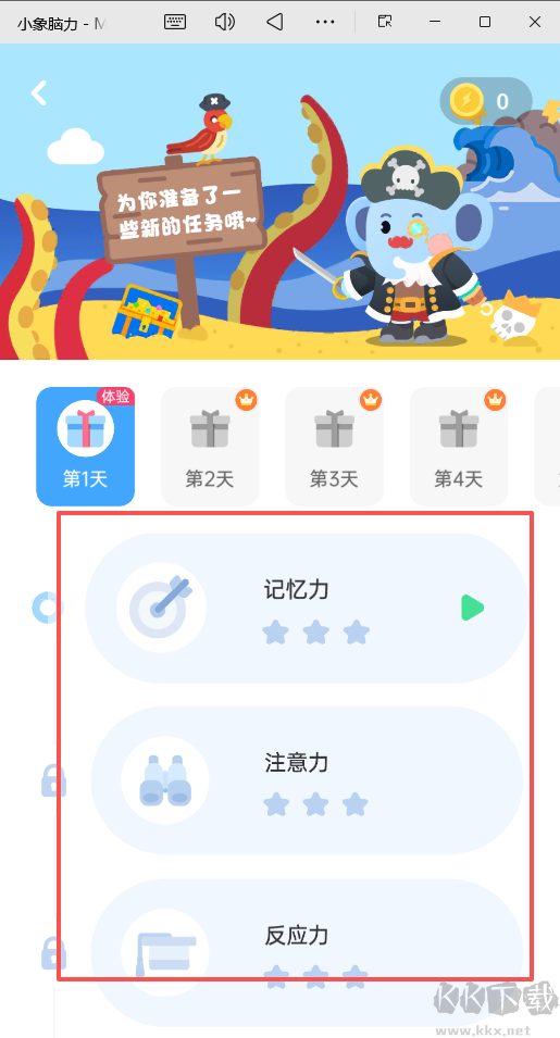 小象脑力