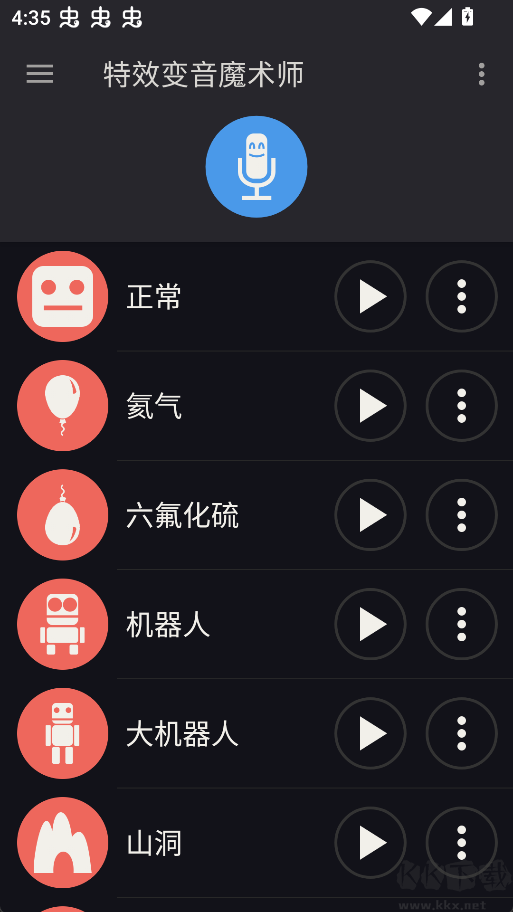 特效变音魔术师