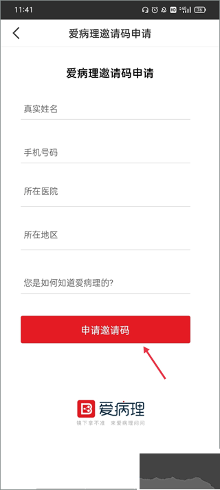 爱病理
