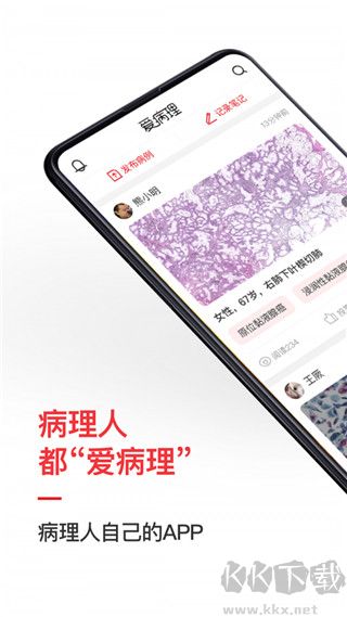 爱病理