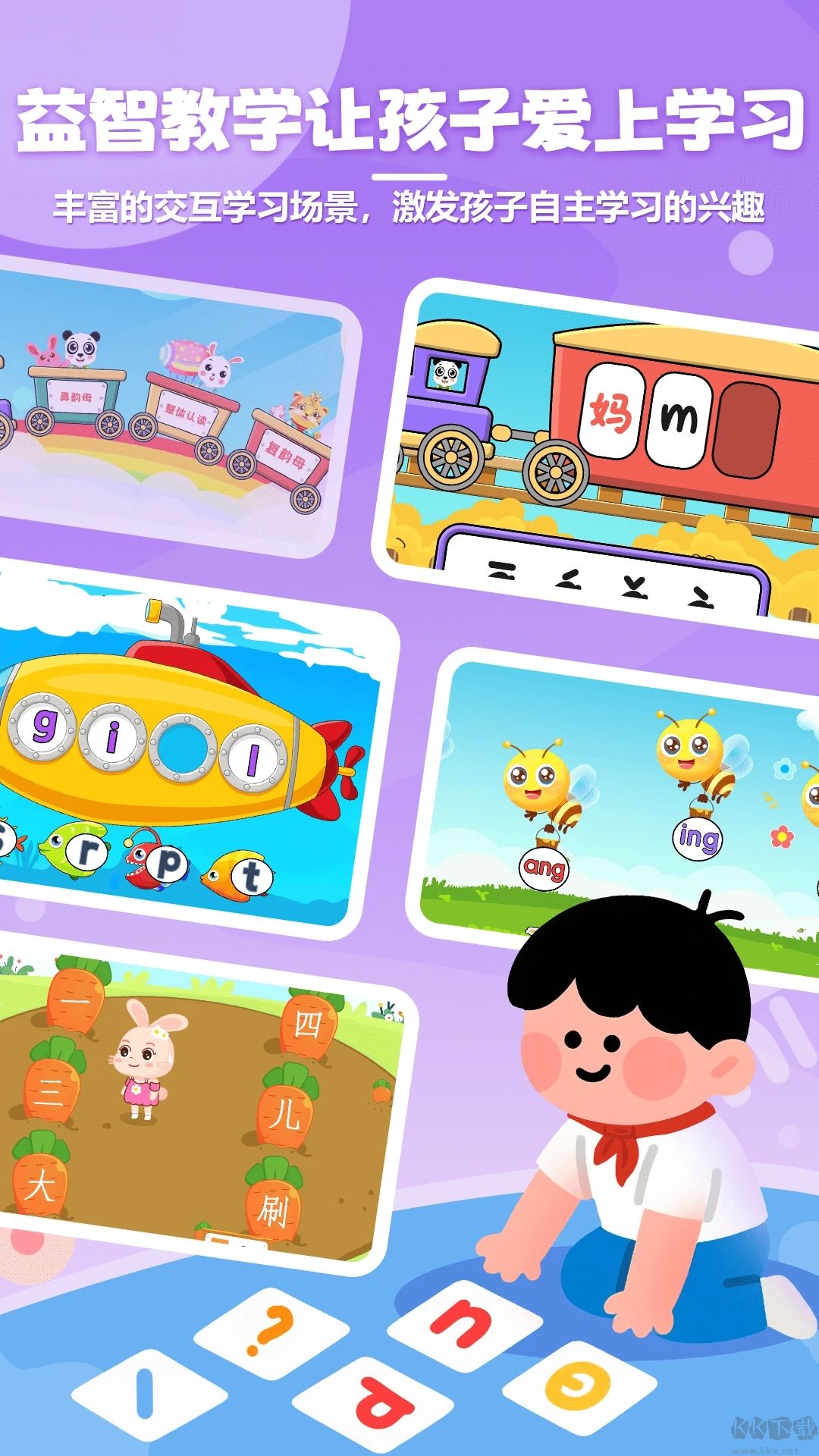 儿童学拼音