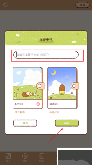小柴手帐