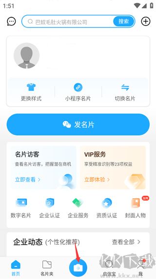 名片全能王