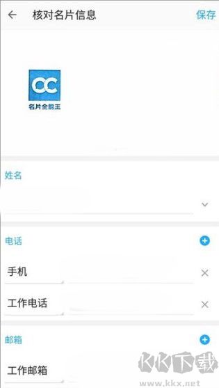 名片全能王