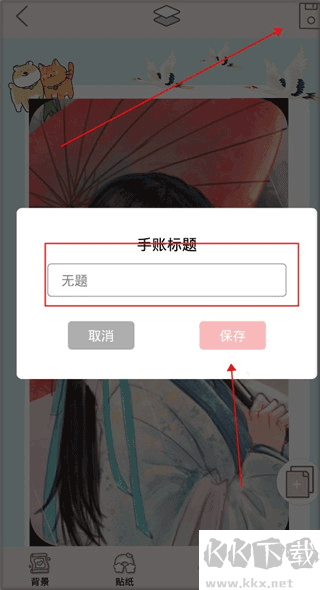 贴贴手帐