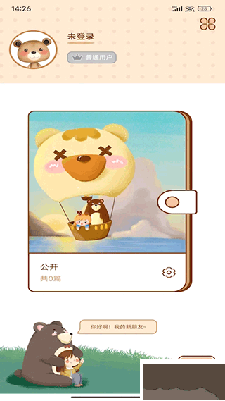 贴贴手帐