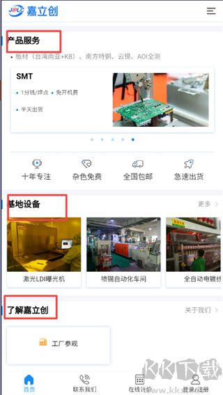 嘉立创下单助手