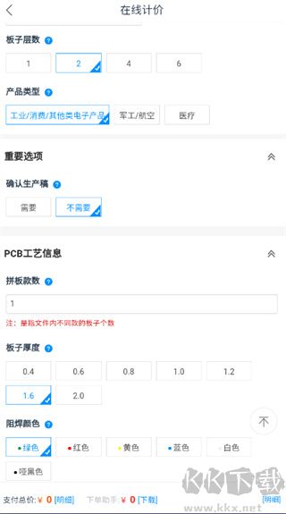 嘉立创下单助手