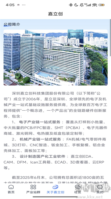 嘉立创下单助手app手机版v1.45.0官方版