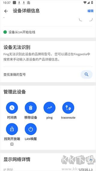 Fing网络检测