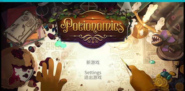 魔药经济学神秘的魔法药水商店