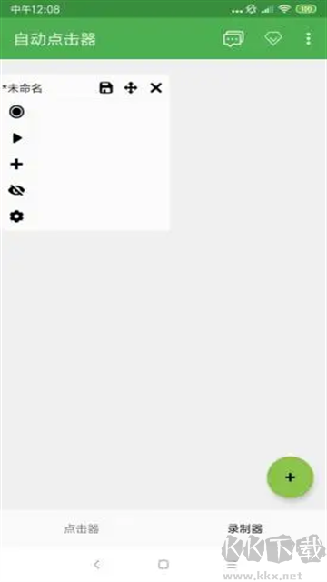 自动点击器app官网版v2.0.12安卓版