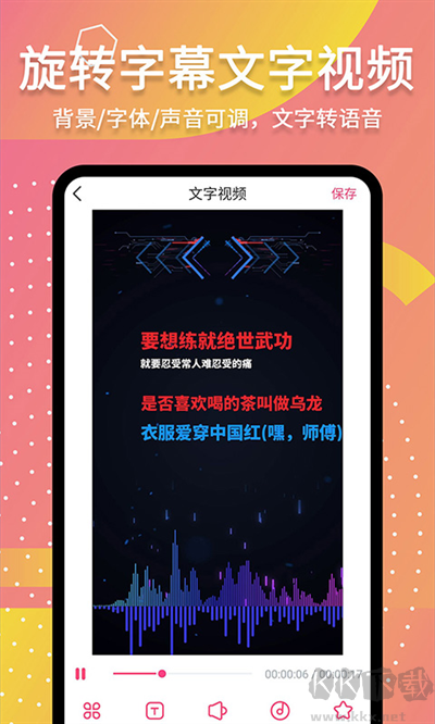 滚动字幕动画手机版