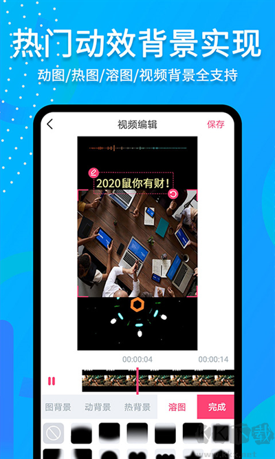 滚动字幕动画手机版