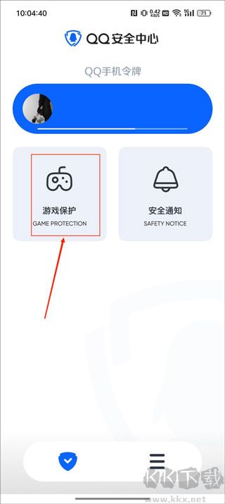 QQ安全中心
