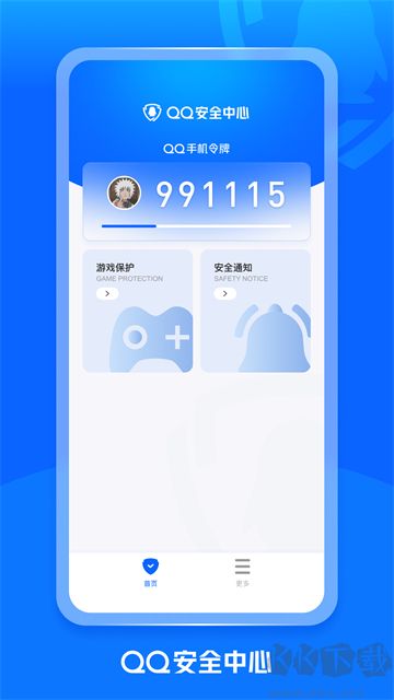 QQ安全中心