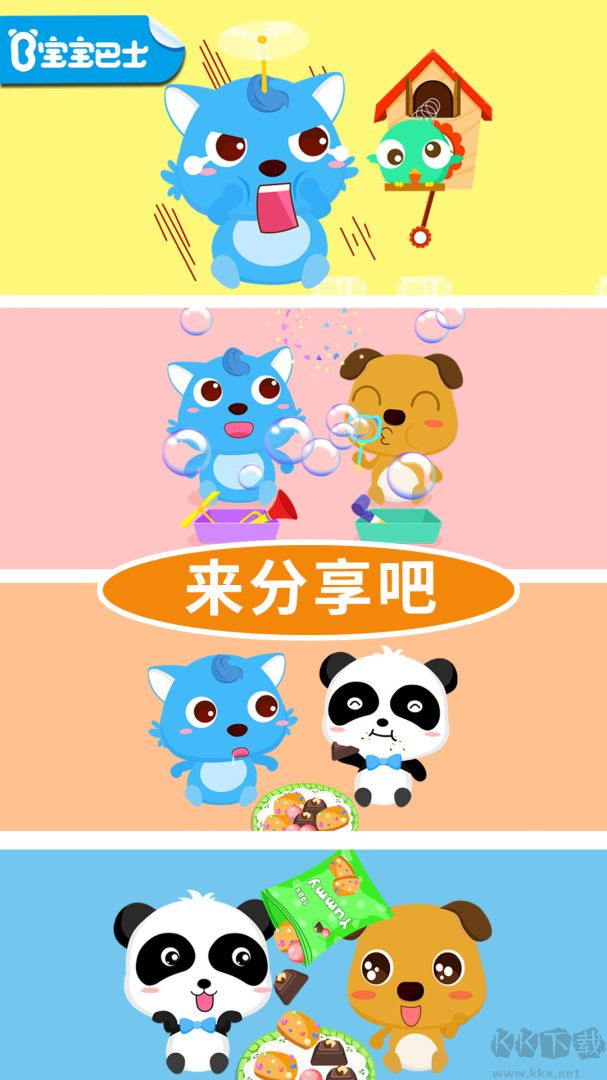 宝宝爱分享
