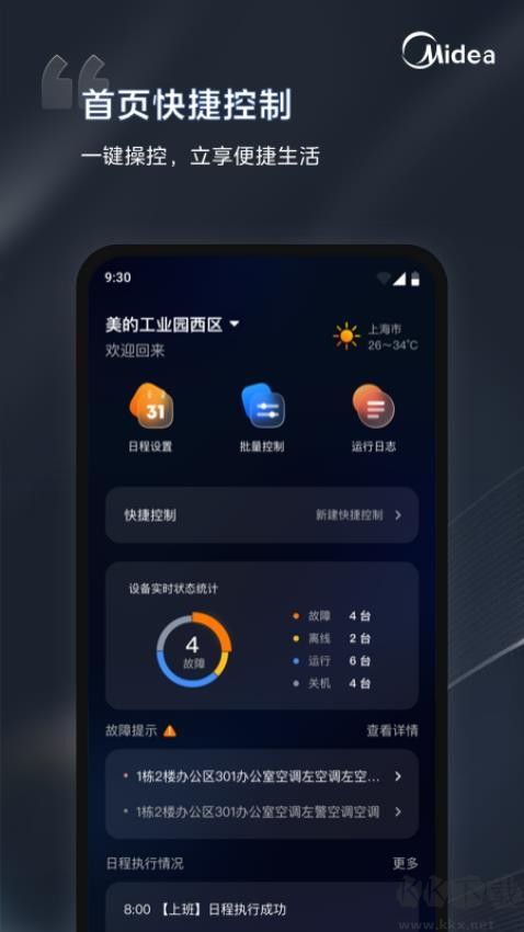 i管家