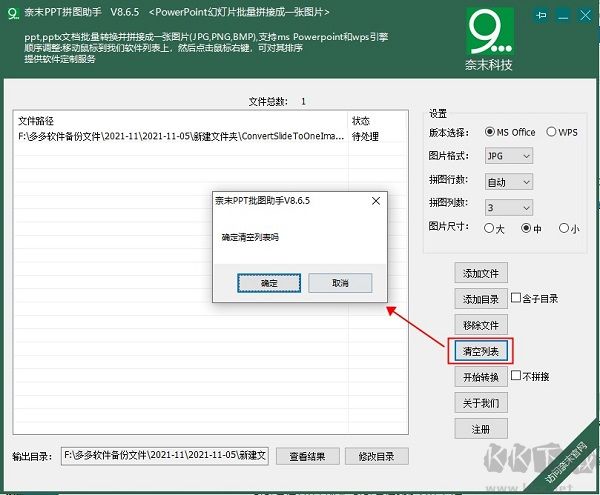奈末PPT拼图助手