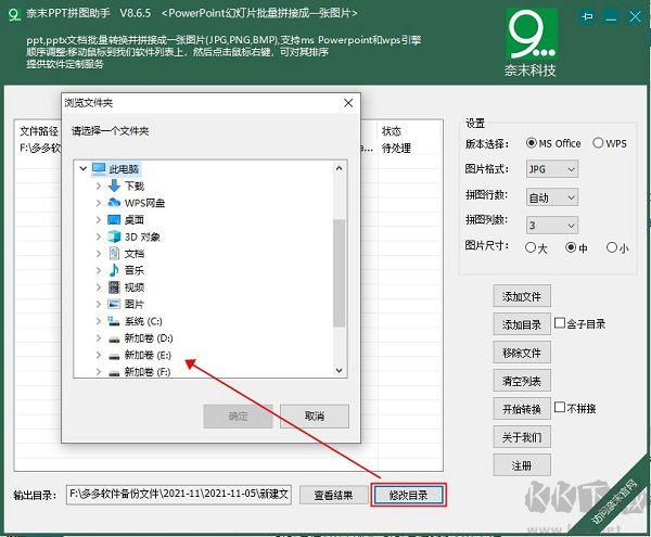 奈末PPT拼图助手